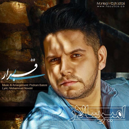 دانلود آهنگ بی قرار